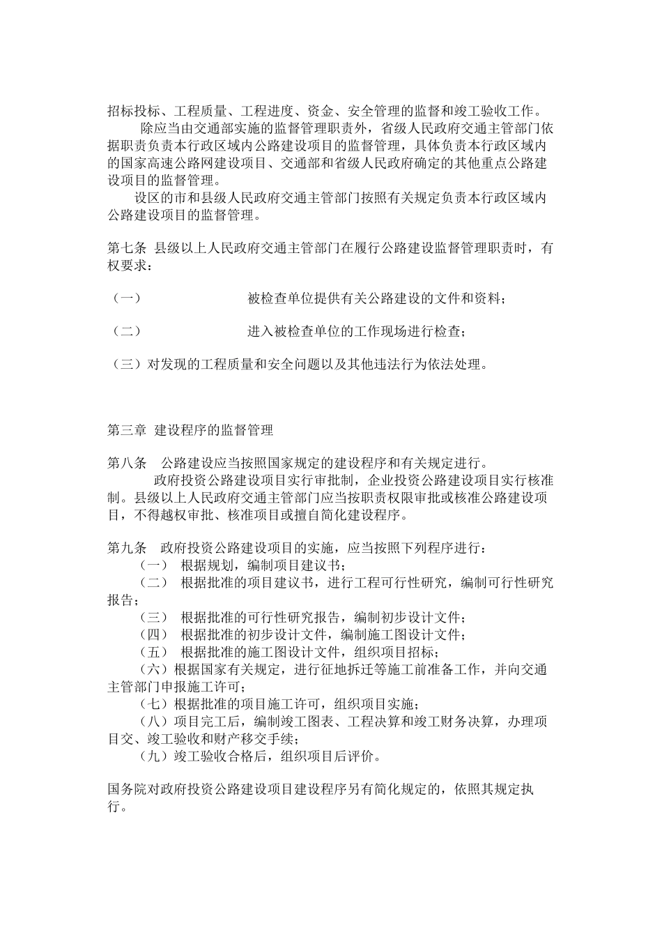 公路工程施工监理招标投标管理办法aa.doc_第2页