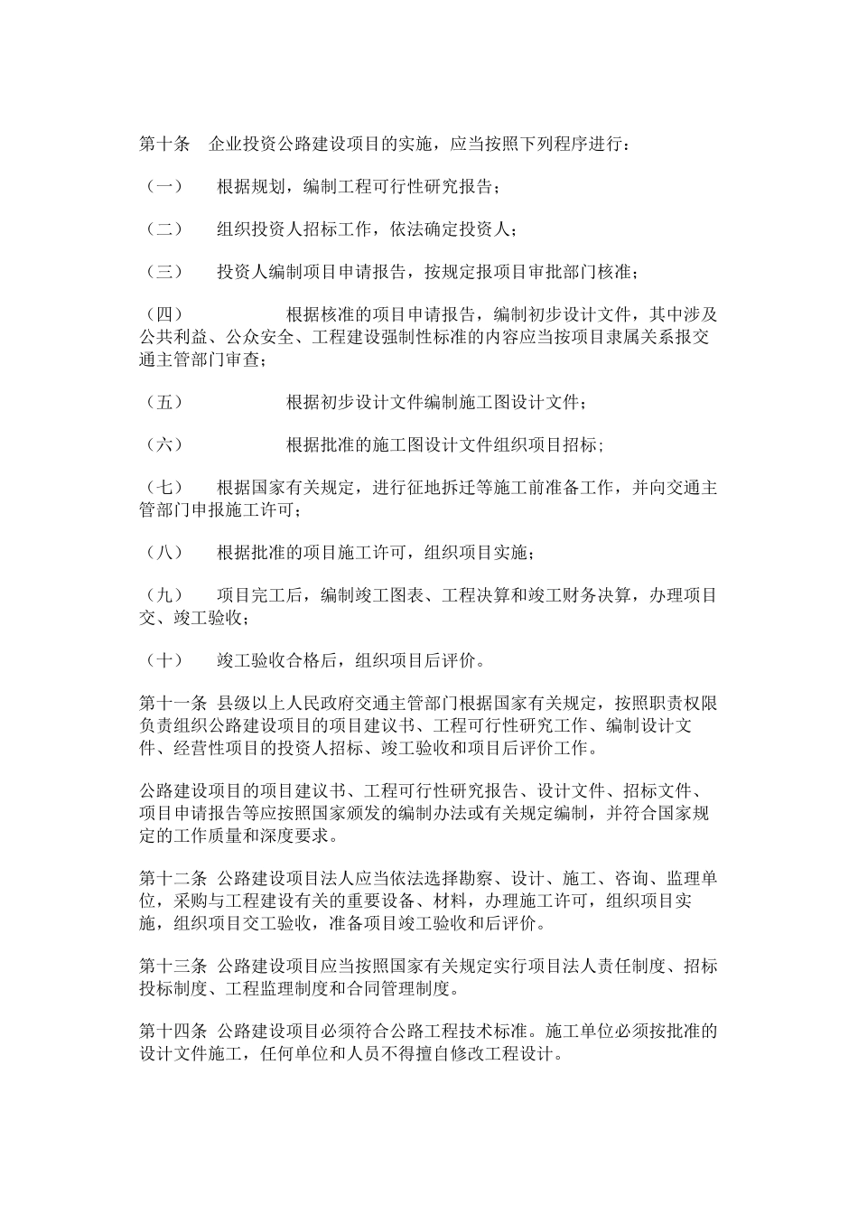公路工程施工监理招标投标管理办法aa.doc_第3页