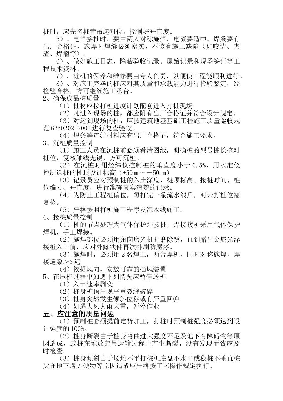 高速公路静压预制管桩施工技术交底.doc_第3页