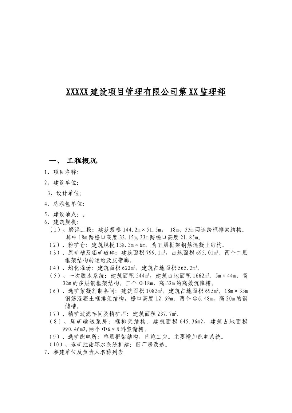 工业建筑设备安装监理实施细则.doc_第2页