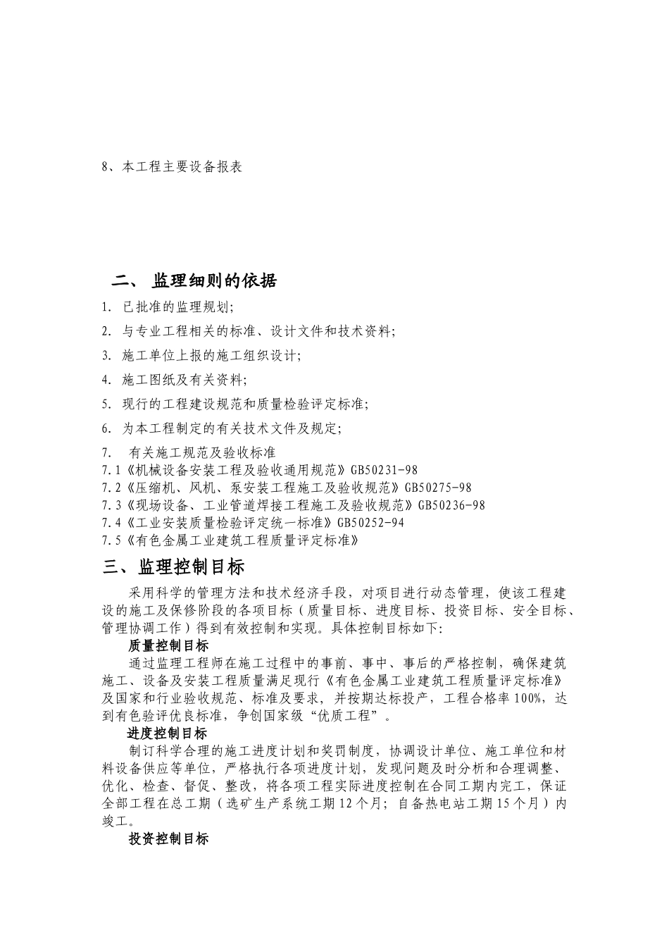 工业建筑设备安装监理实施细则.doc_第3页