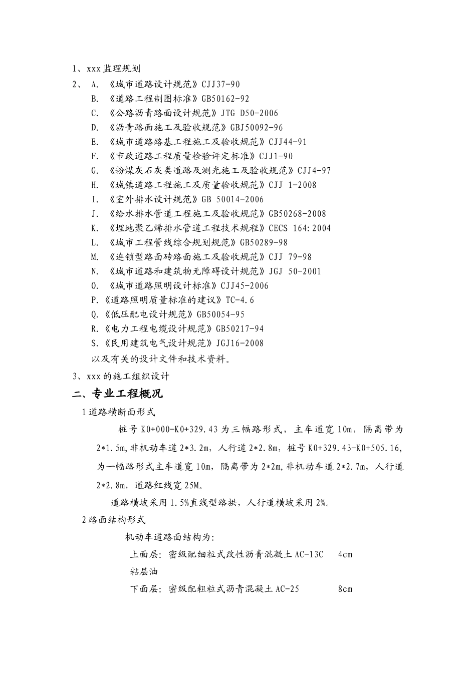 道路工程监理实施细则5.doc_第2页