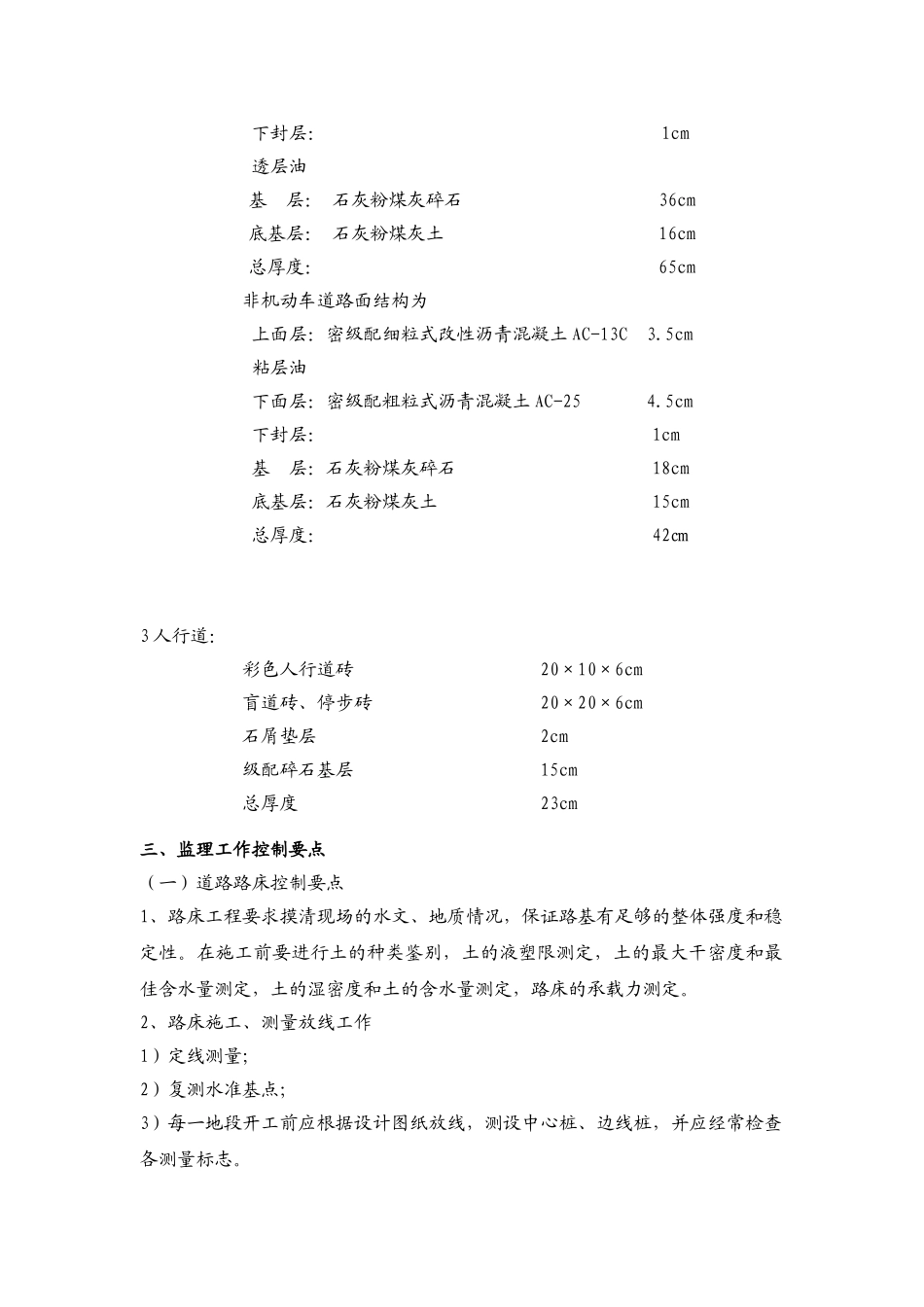 道路工程监理实施细则5.doc_第3页