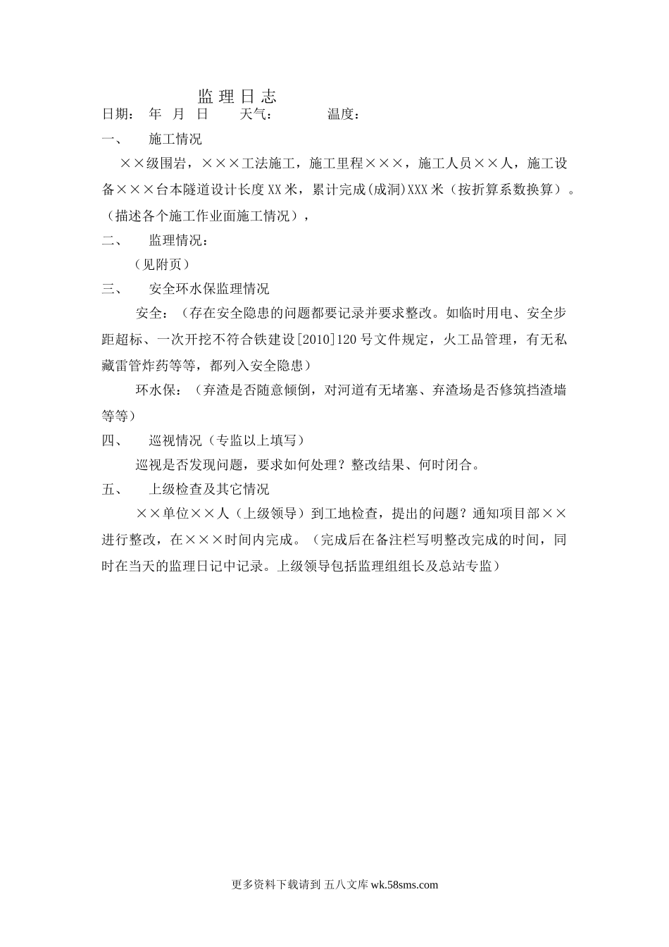 施工监理日志1.doc_第1页