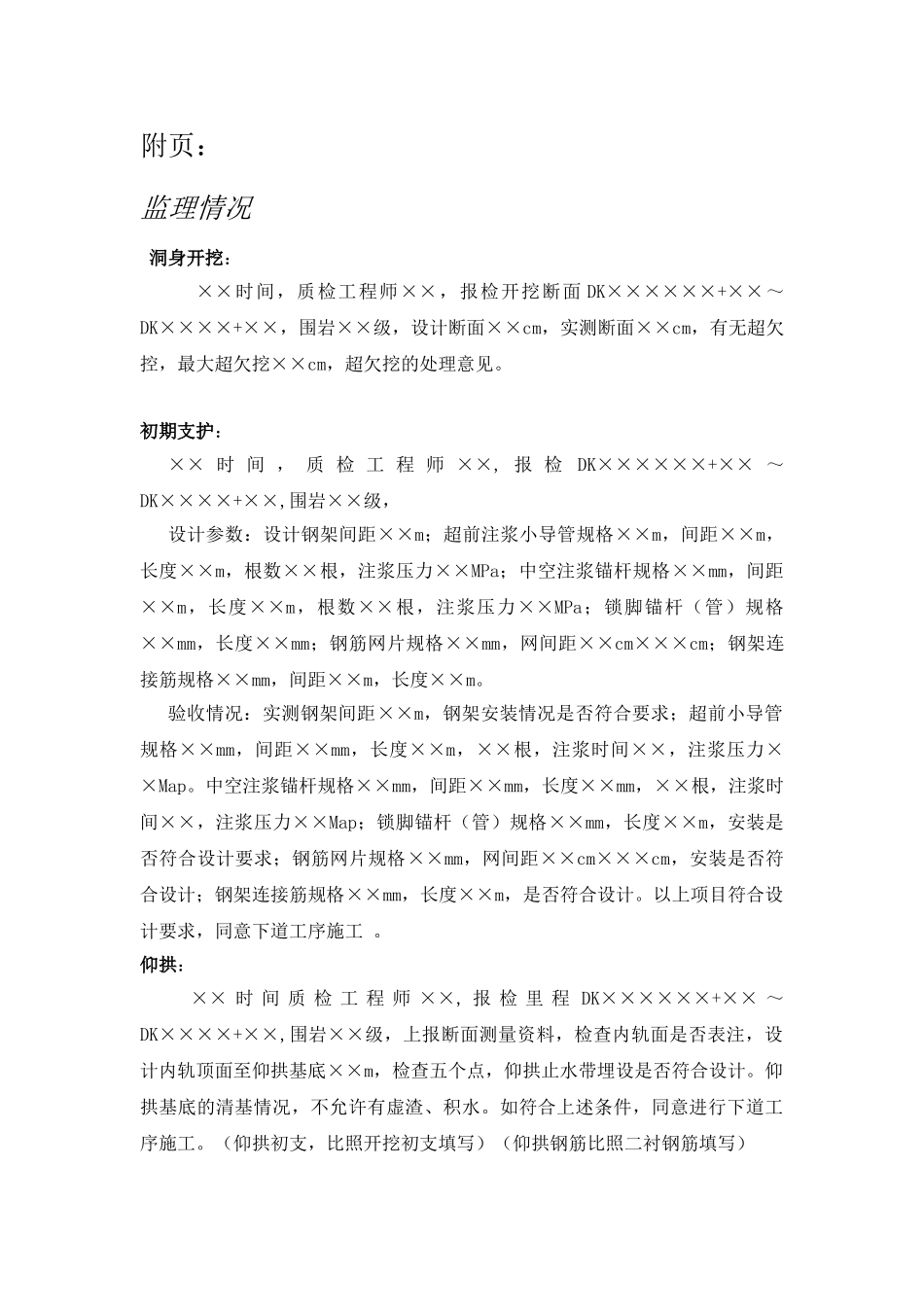 施工监理日志1.doc_第2页