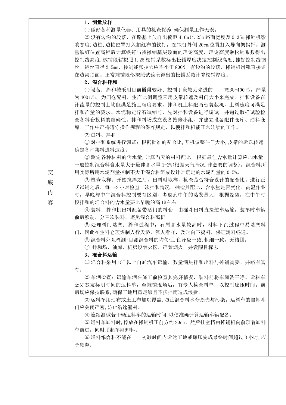 水泥稳定碎石基层技术交底记录.doc_第2页