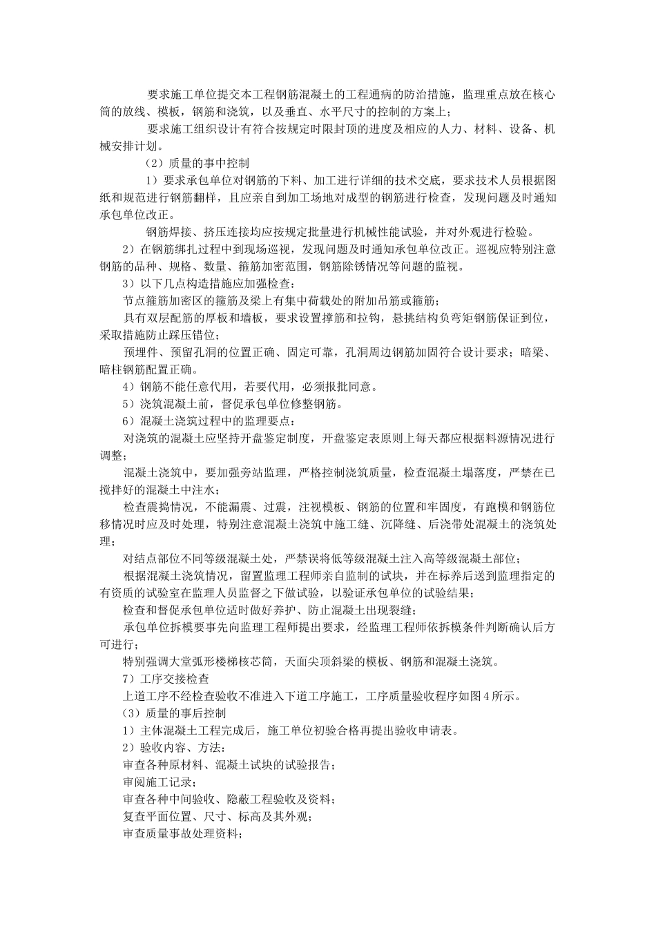 钢筋混凝土工程监理细则.doc_第3页