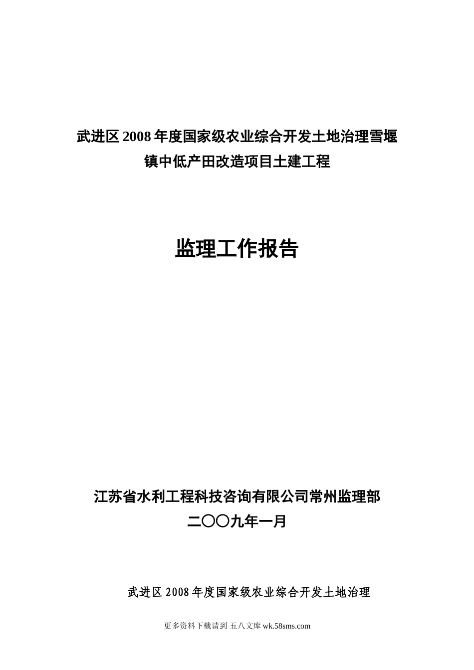 农业开发土地治理项目监理工作报告.doc_第1页