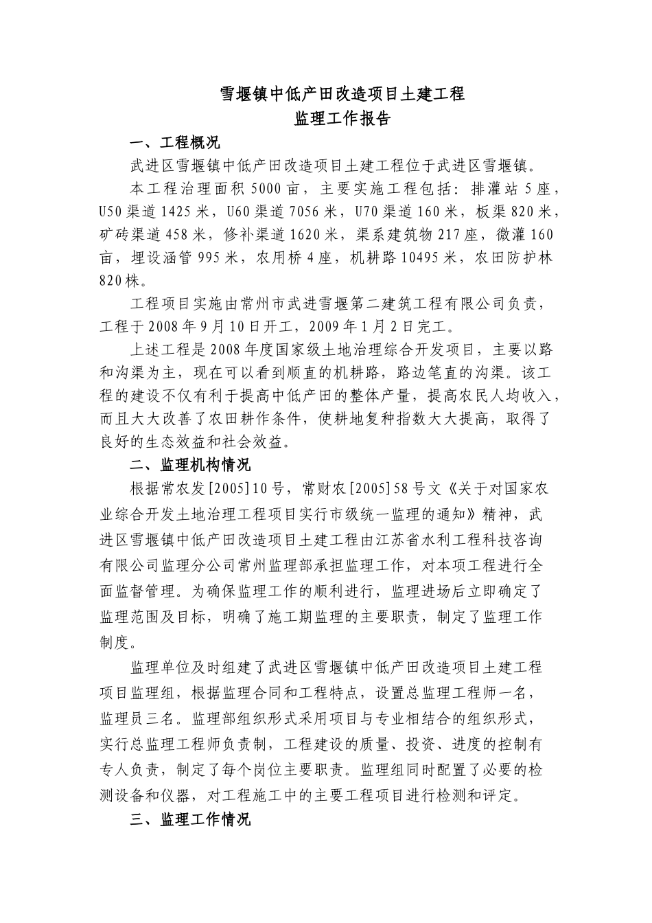 农业开发土地治理项目监理工作报告.doc_第2页