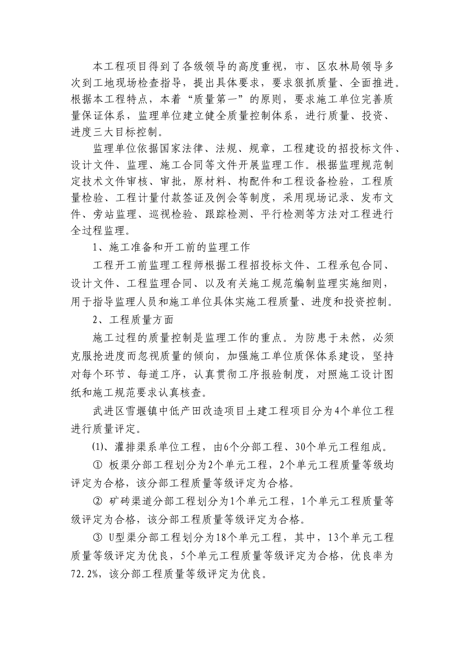 农业开发土地治理项目监理工作报告.doc_第3页