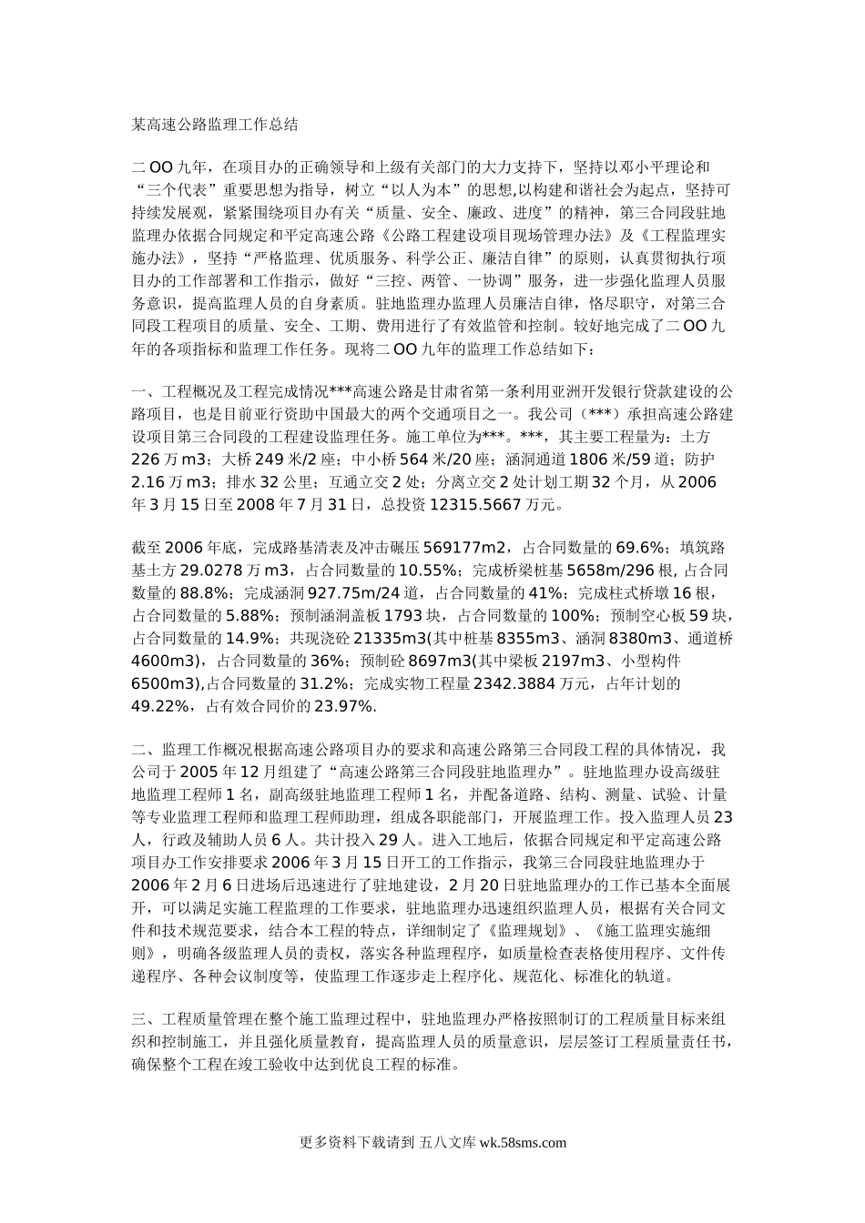 某高速工程监理工作总结.doc_第1页
