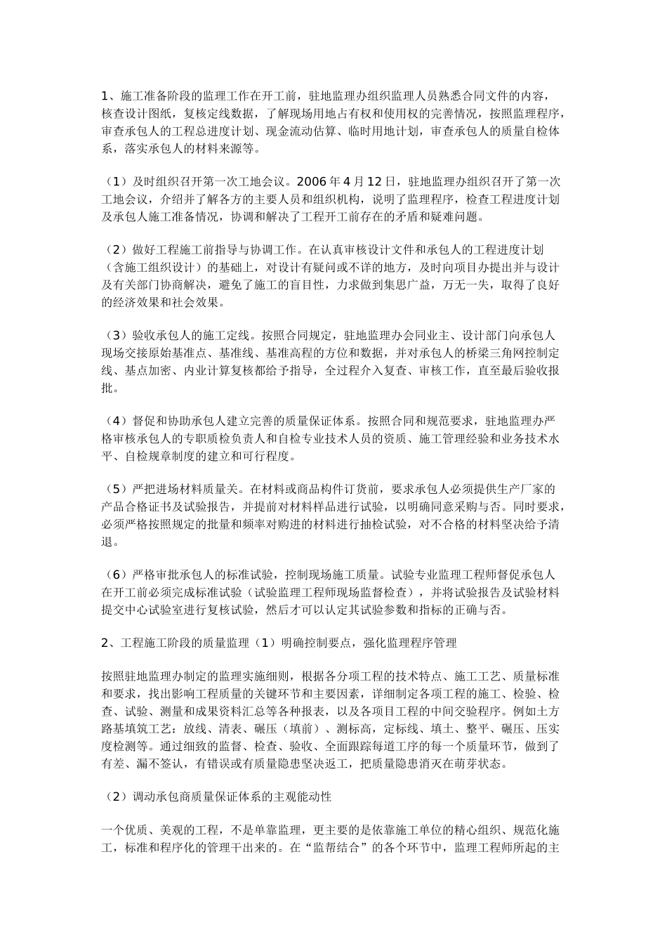某高速工程监理工作总结.doc_第2页