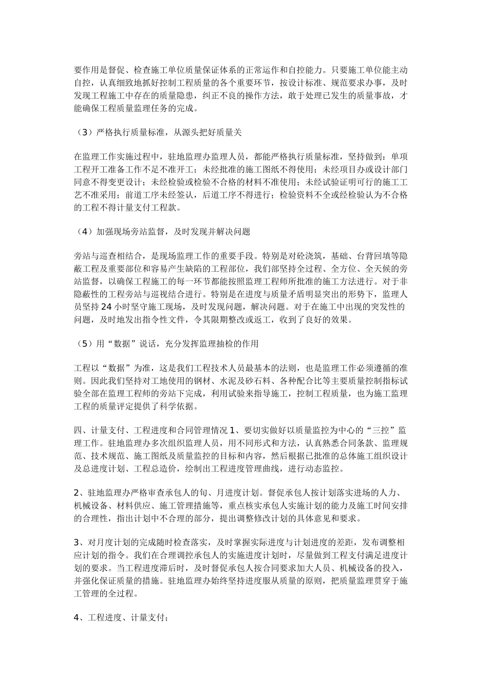 某高速工程监理工作总结.doc_第3页