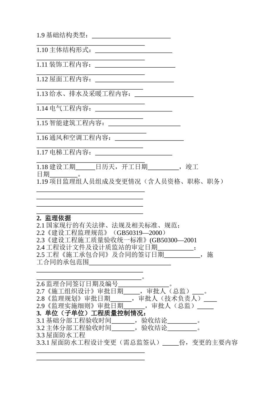 监理评估报告(范本).doc_第2页