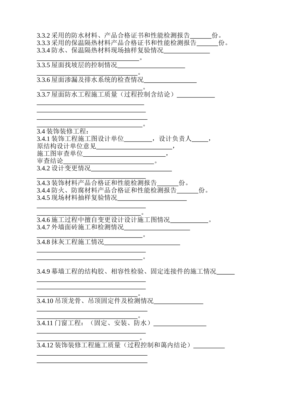 监理评估报告(范本).doc_第3页