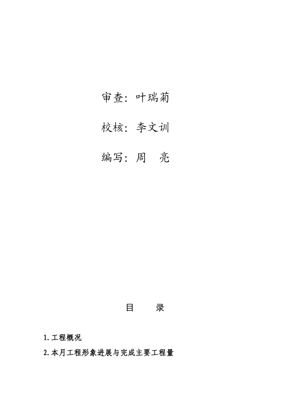 某海塘加固工程监理月报.doc_第2页