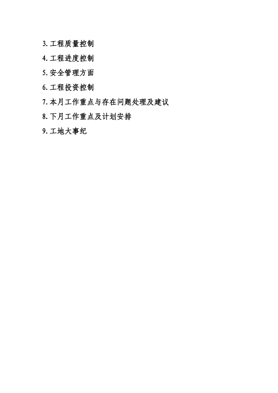 某海塘加固工程监理月报.doc_第3页