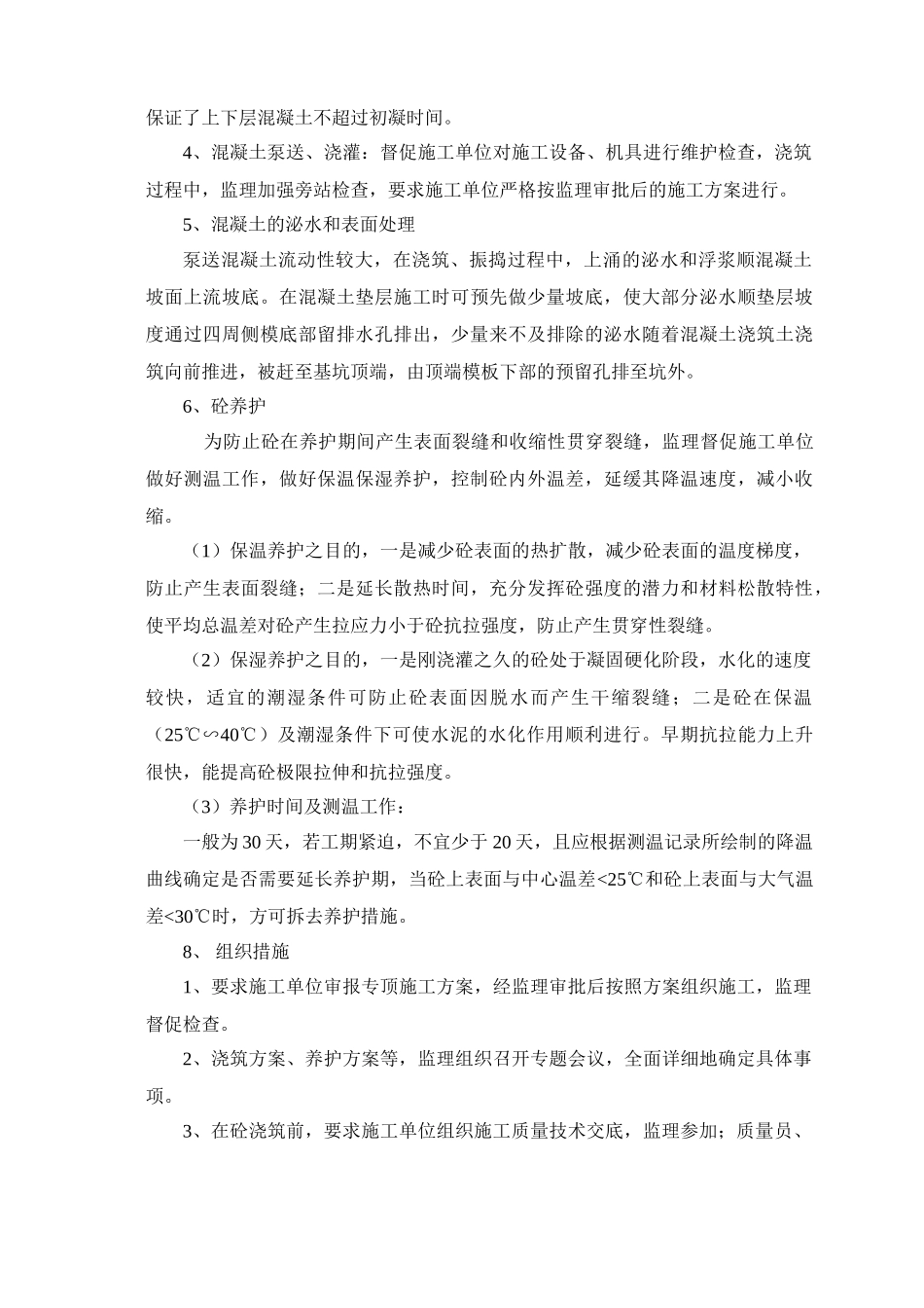 地下室工程工程监理实施细则.doc_第3页
