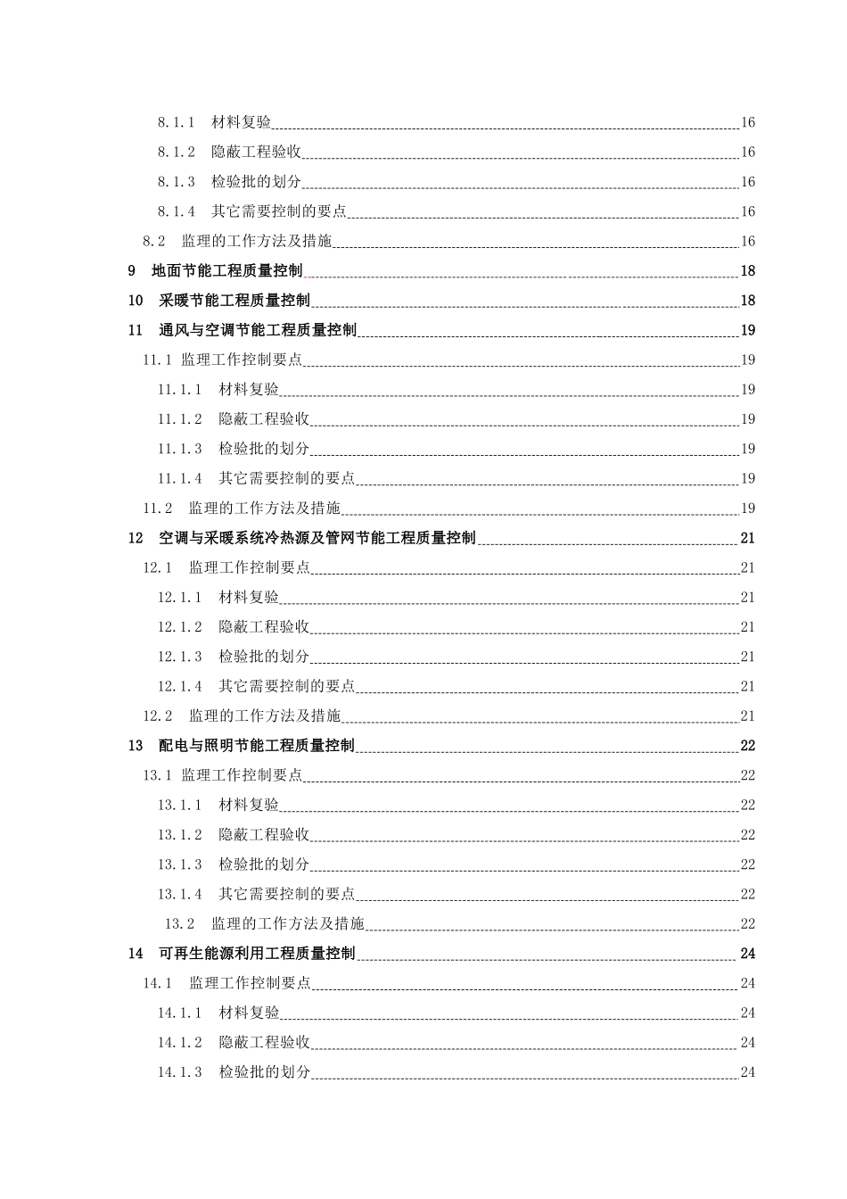 节能监理实施细则.doc_第3页