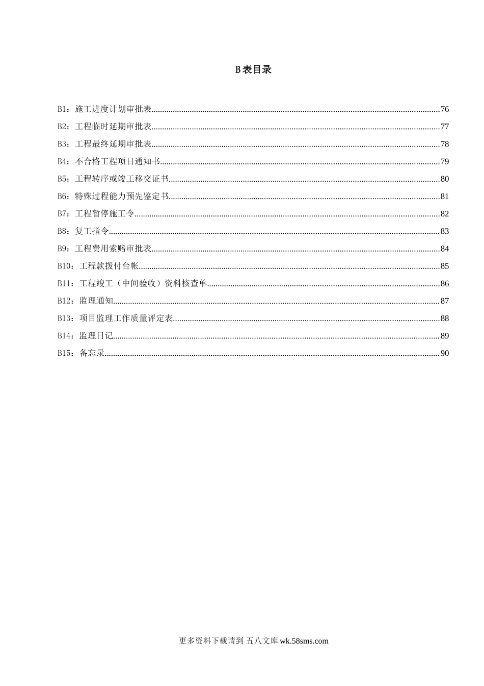 工程监理表格1.doc_第1页