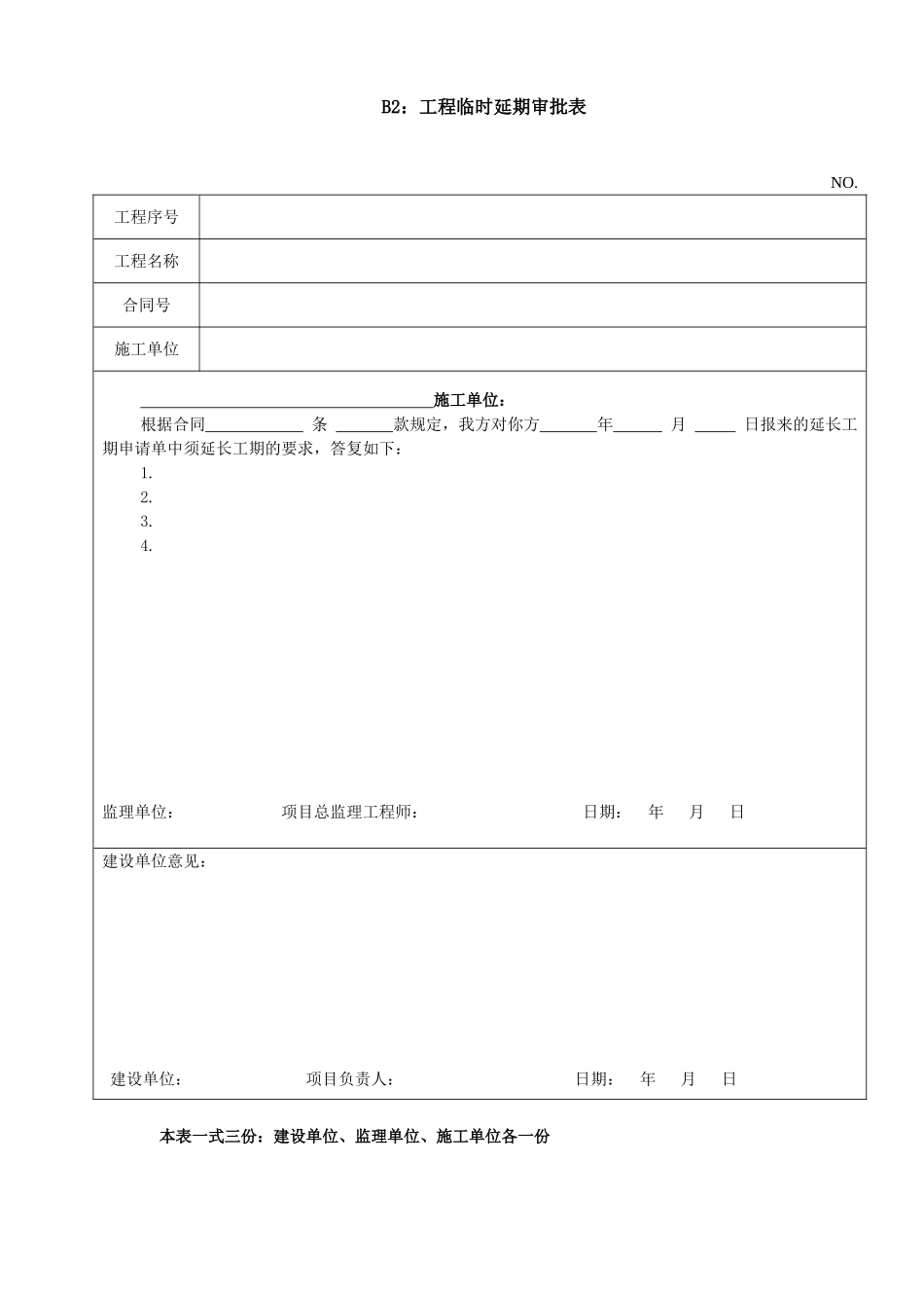工程监理表格1.doc_第3页