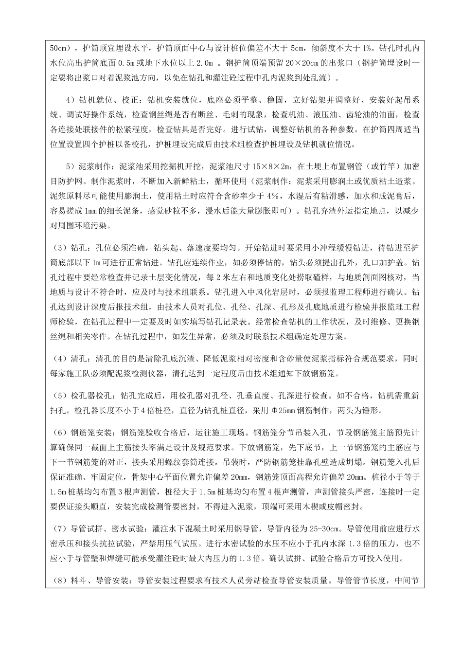 钻孔灌注桩技术交底ccc.doc_第3页