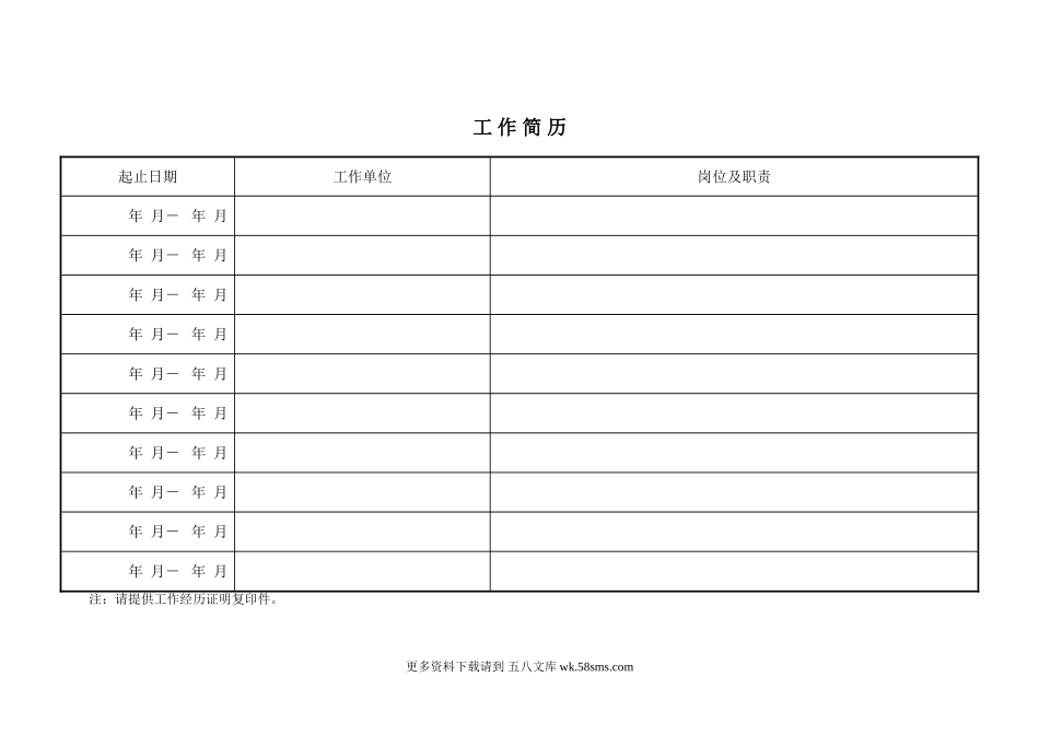 信息系统工程监理工程师资格申请表.doc_第3页