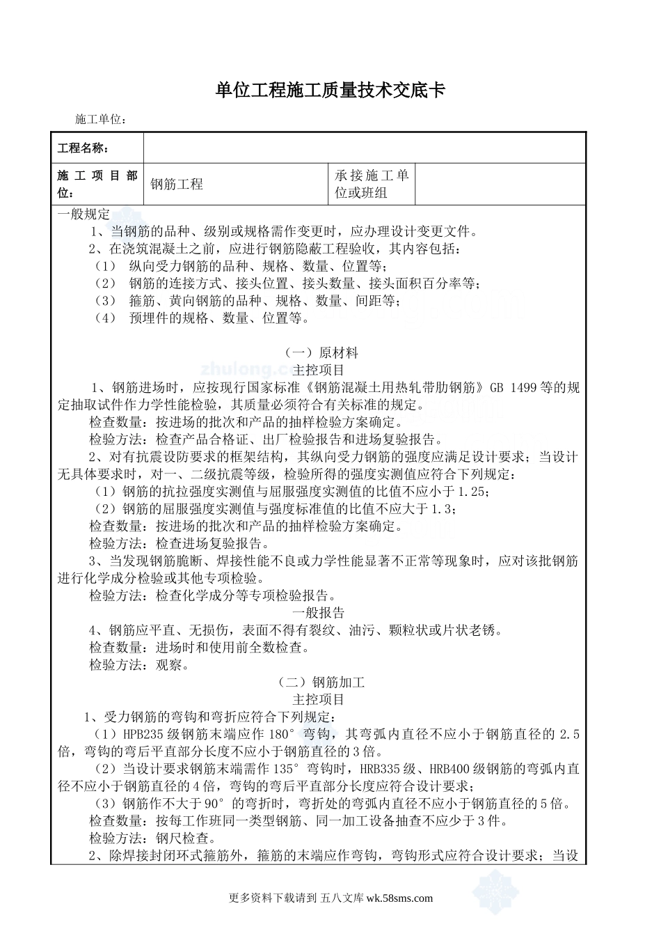 某市政工程钢筋施工质量技术交底.doc_第1页