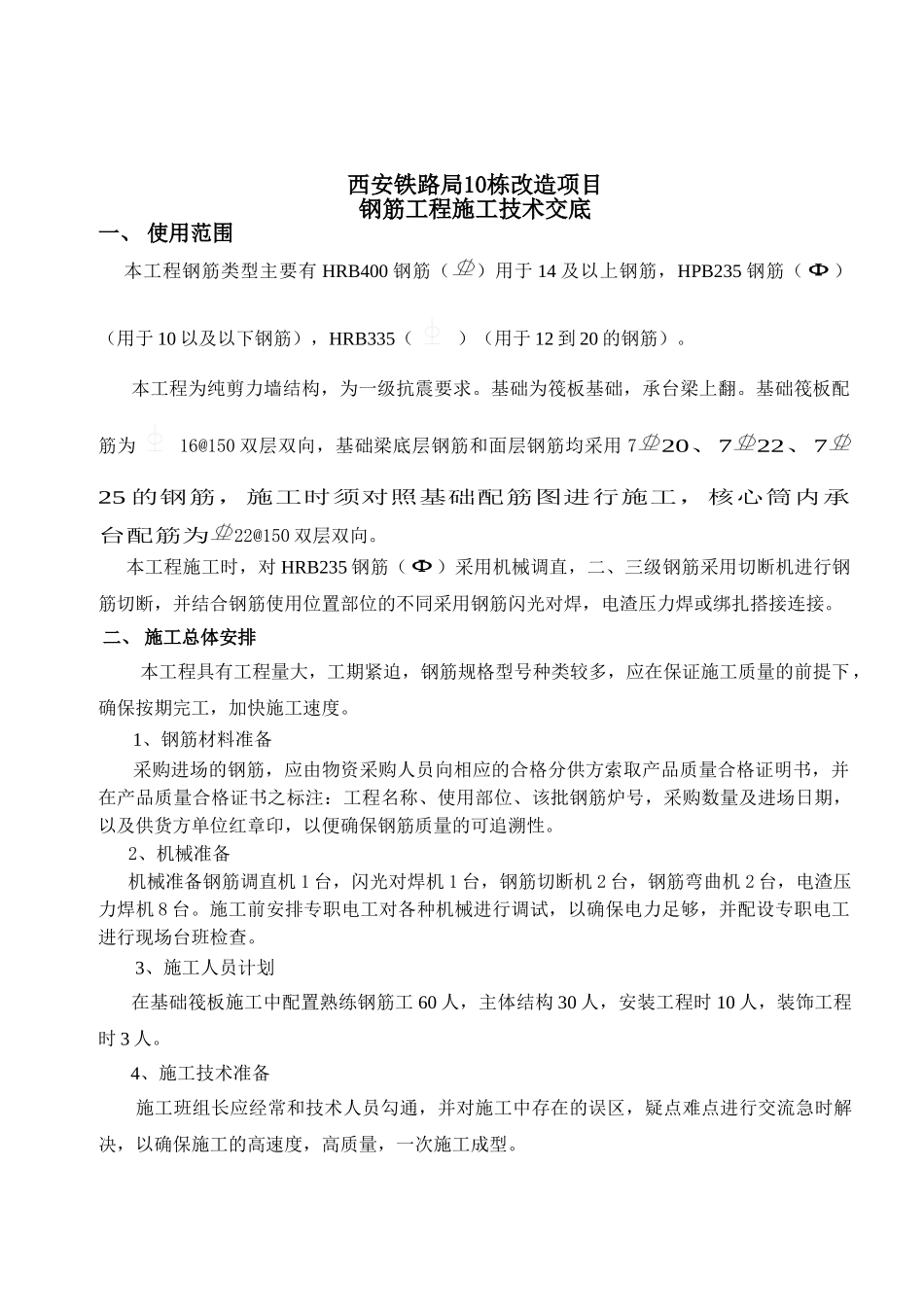 钢筋工程施工技术交底.doc_第2页