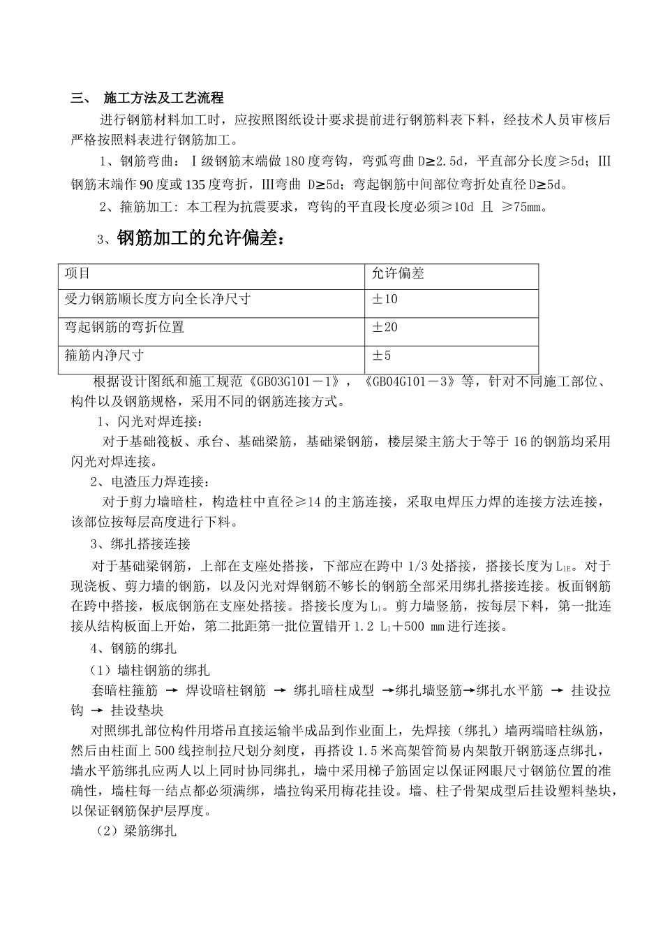 钢筋工程施工技术交底.doc_第3页