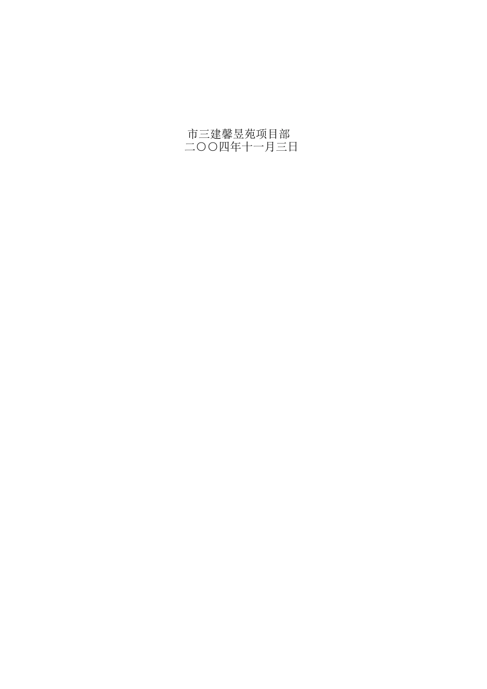 人工挖孔桩、静压桩桩头处理技术交底.doc_第3页