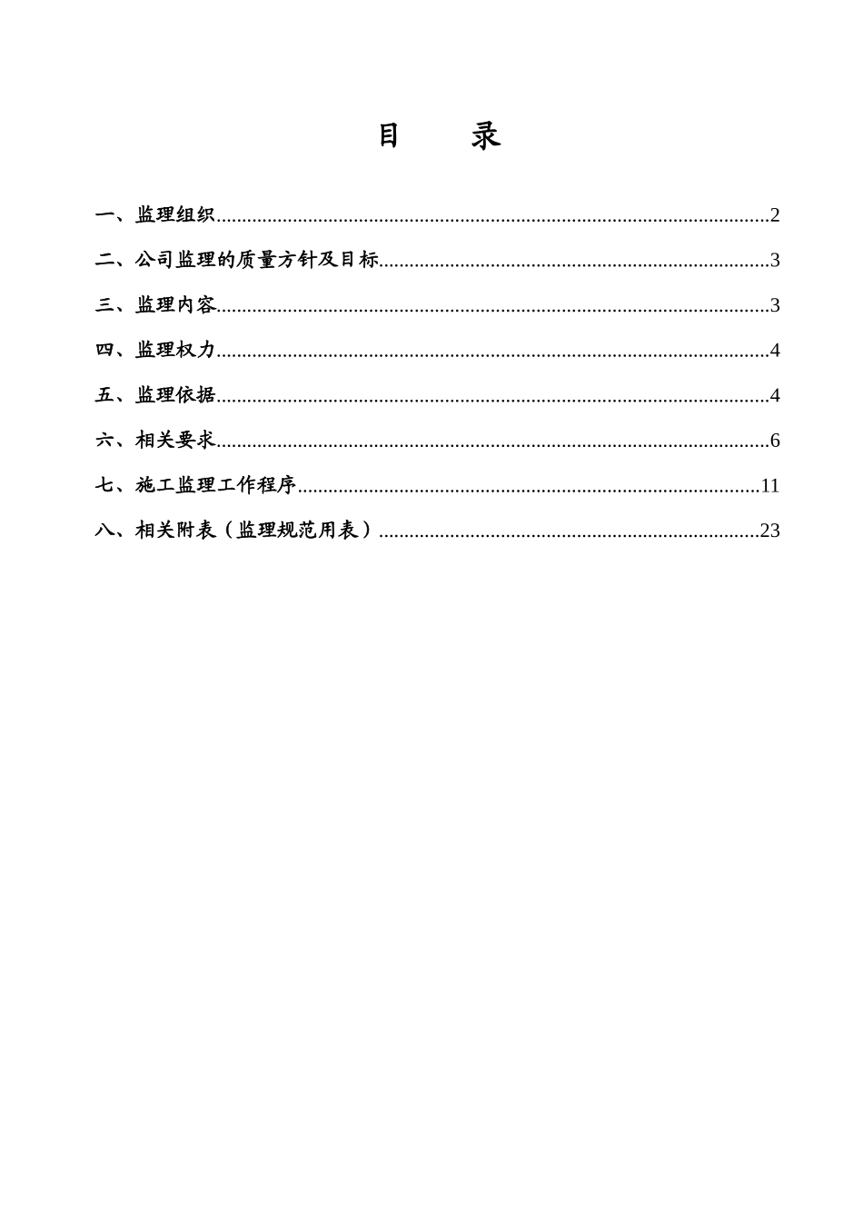 监理交底书范本.doc_第2页