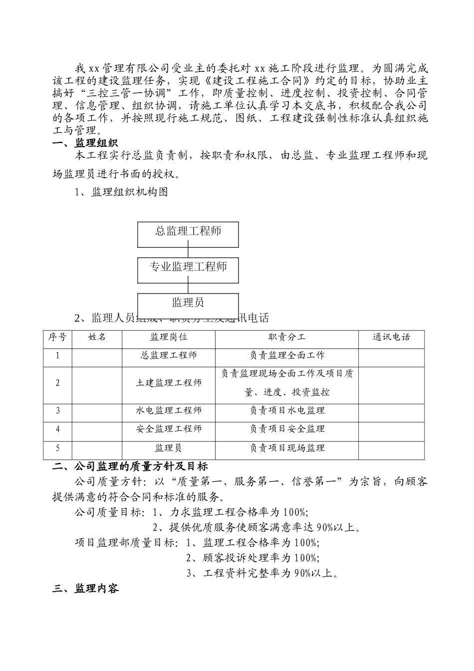 监理交底书范本.doc_第3页