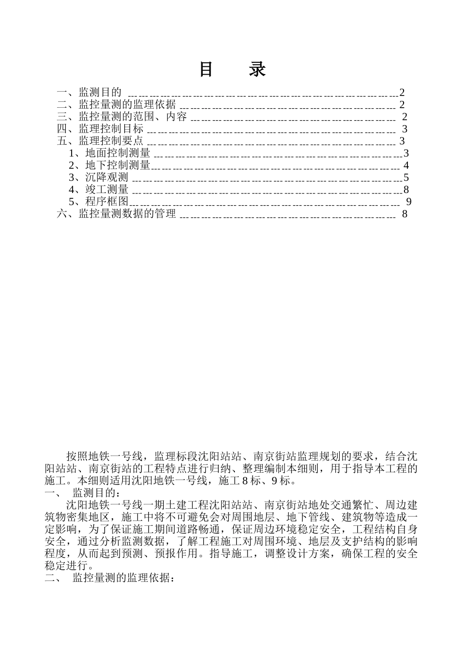 测量监理实施细则.doc_第2页