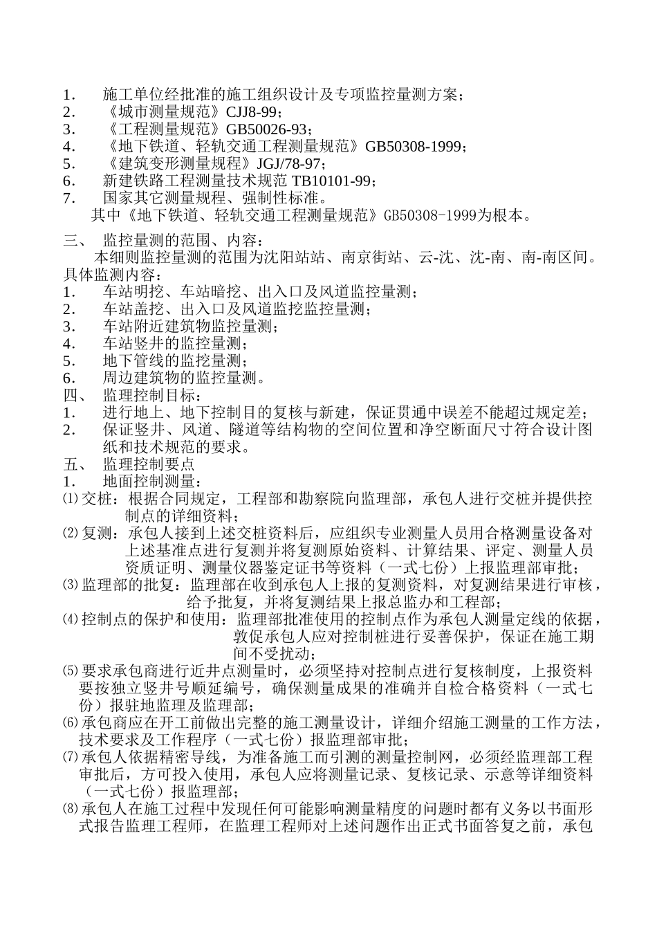 测量监理实施细则.doc_第3页