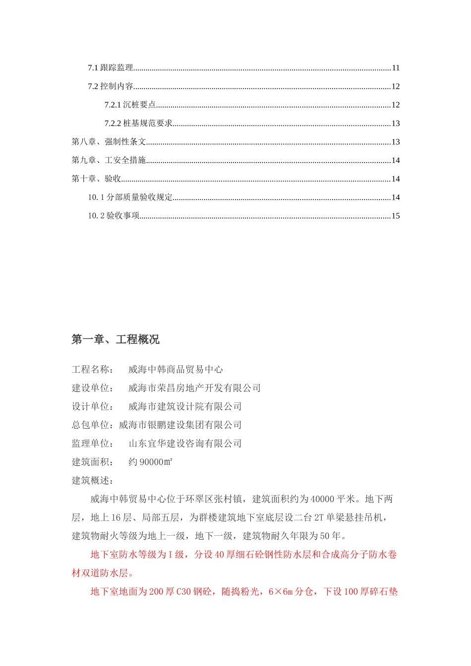 静压预制管桩监理实施细则1.doc_第2页