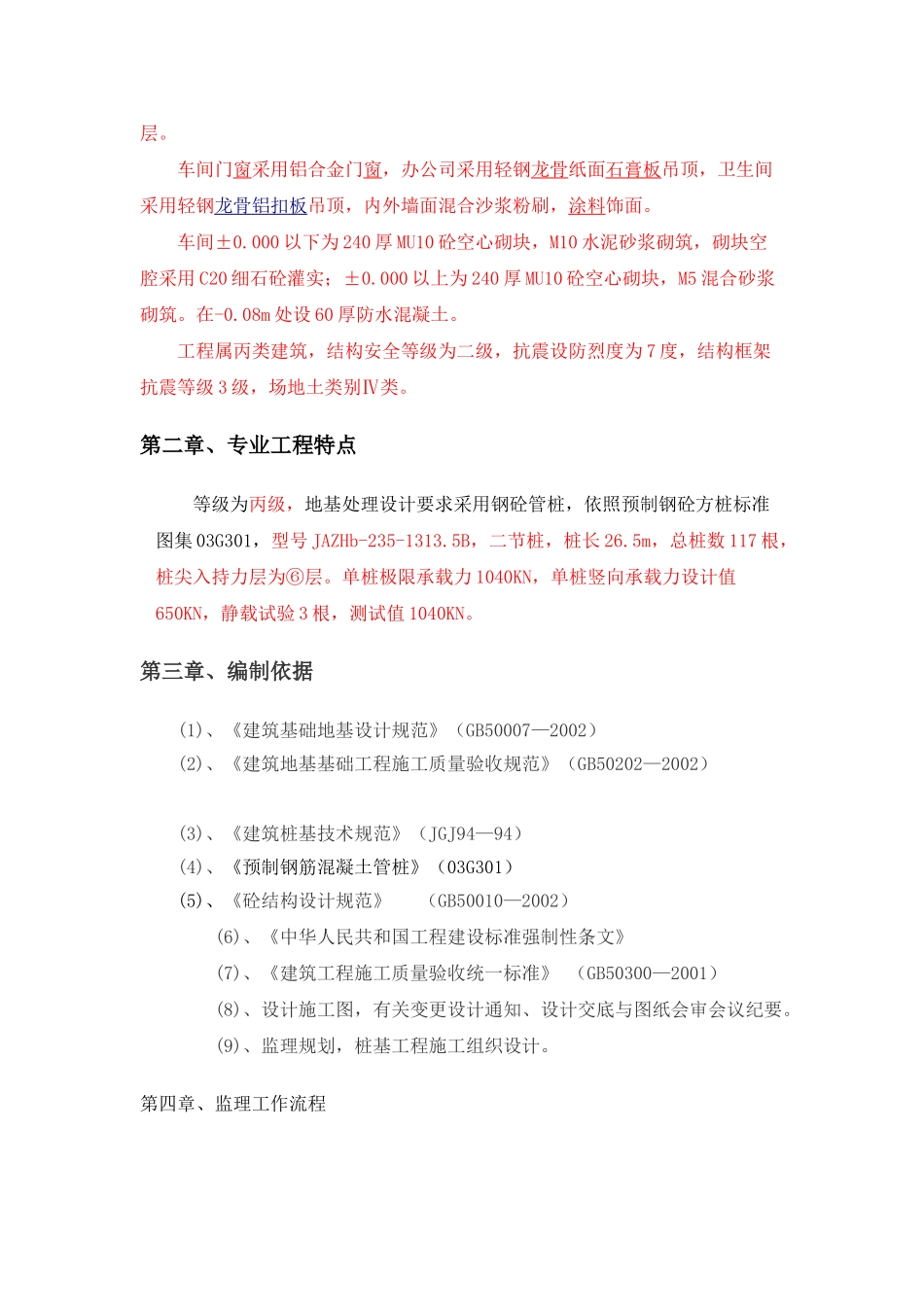 静压预制管桩监理实施细则1.doc_第3页