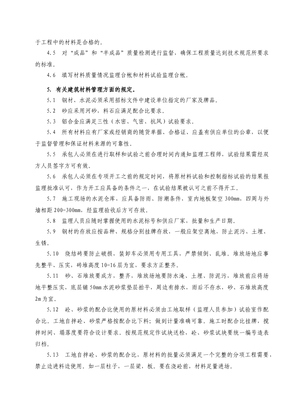 主要建筑材料监理细则.doc_第2页