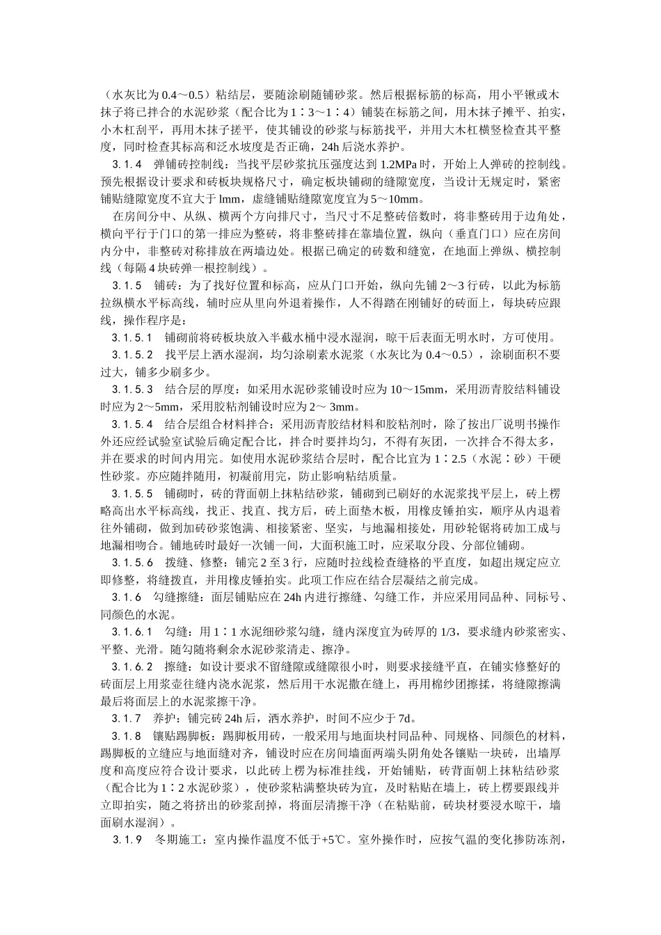 012缸砖、水泥花砖、通体砖地面施工工艺.doc_第2页