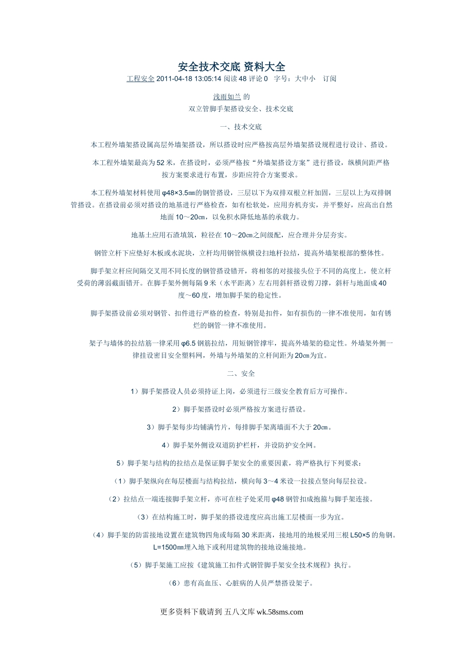 安全技术交底资料大全.doc_第1页