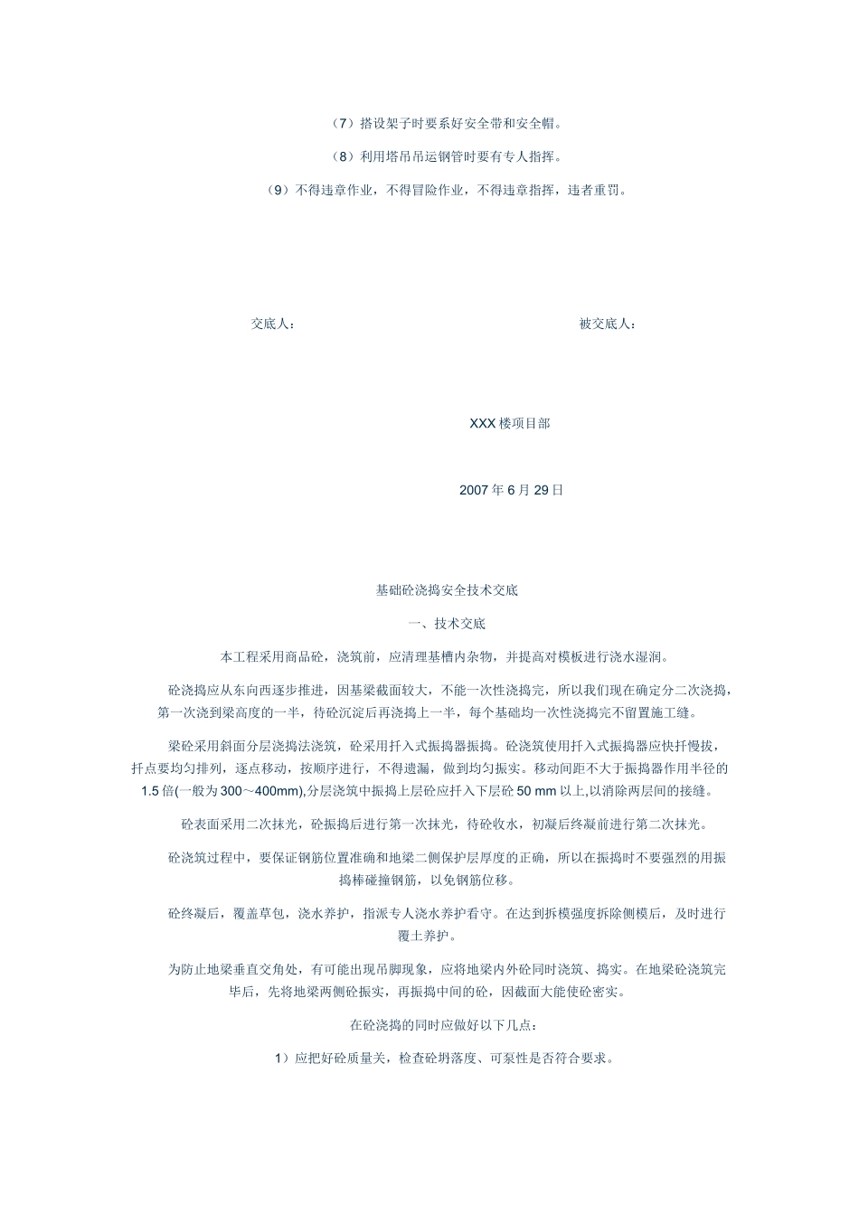 安全技术交底资料大全.doc_第2页