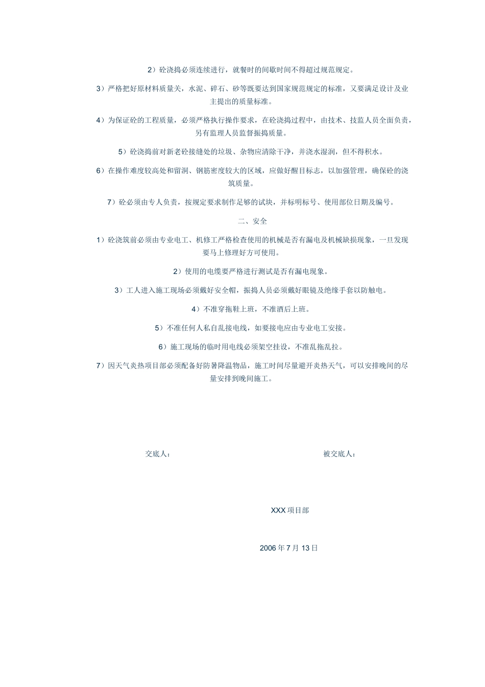 安全技术交底资料大全.doc_第3页