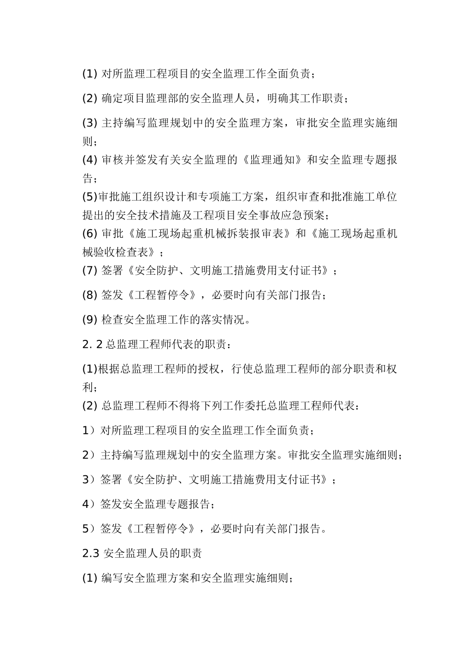 安全监理规划rr.doc_第2页