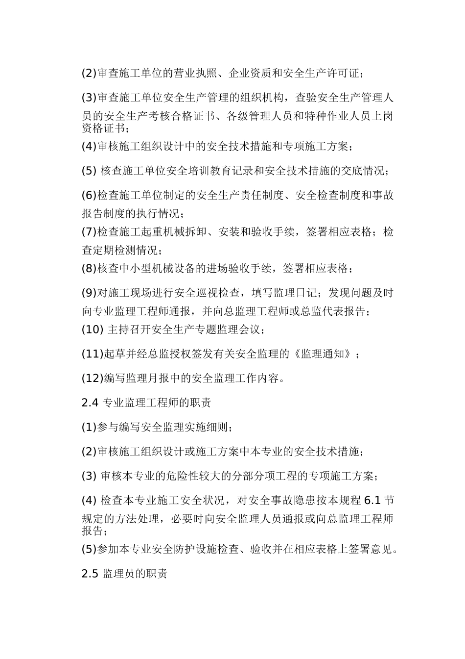 安全监理规划rr.doc_第3页