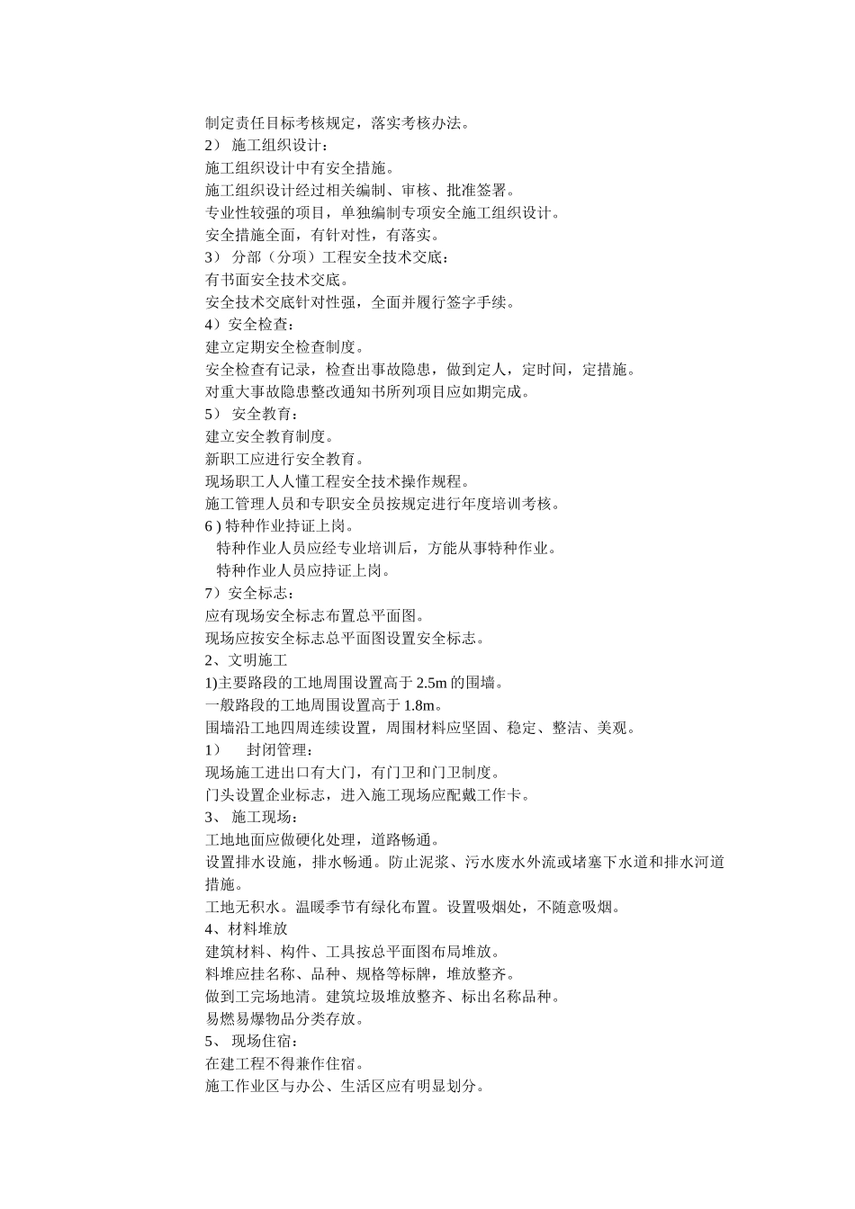 安全监理实施细则992.doc_第2页