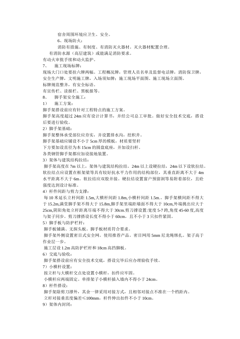 安全监理实施细则992.doc_第3页