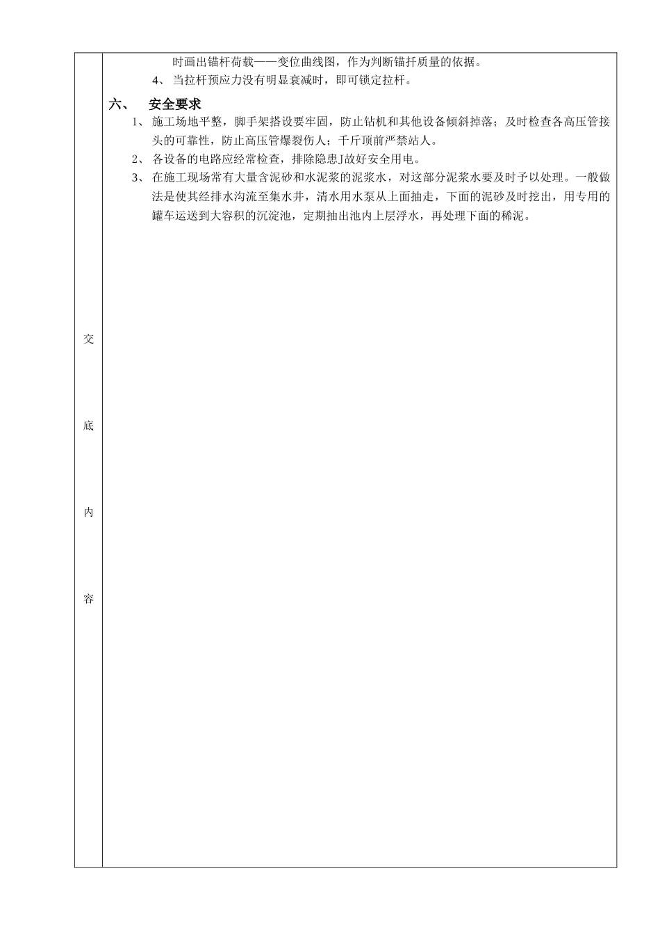 16预应力土层锚杆工程.doc_第3页
