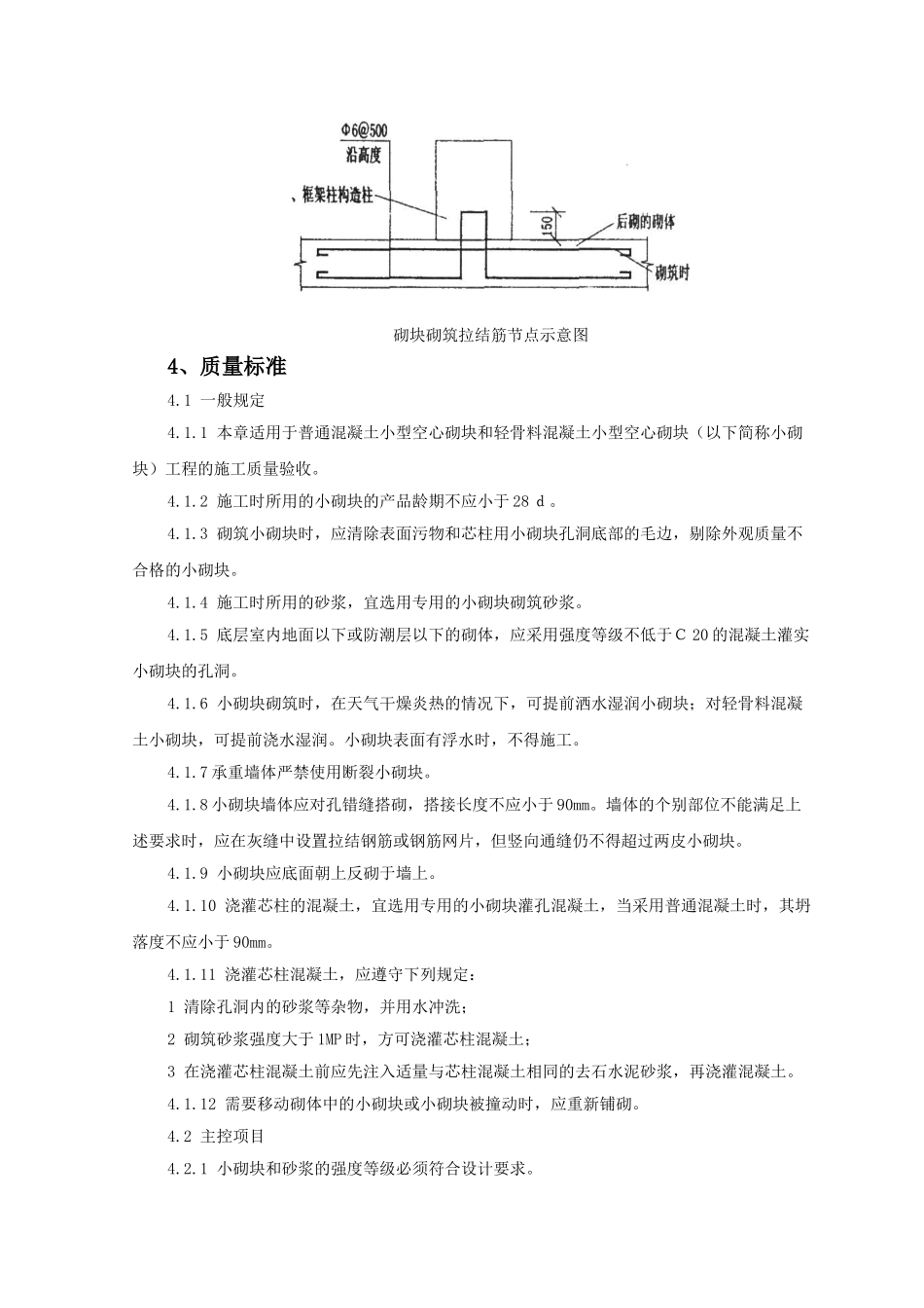 砌块砌筑工程技术交底1.doc_第3页
