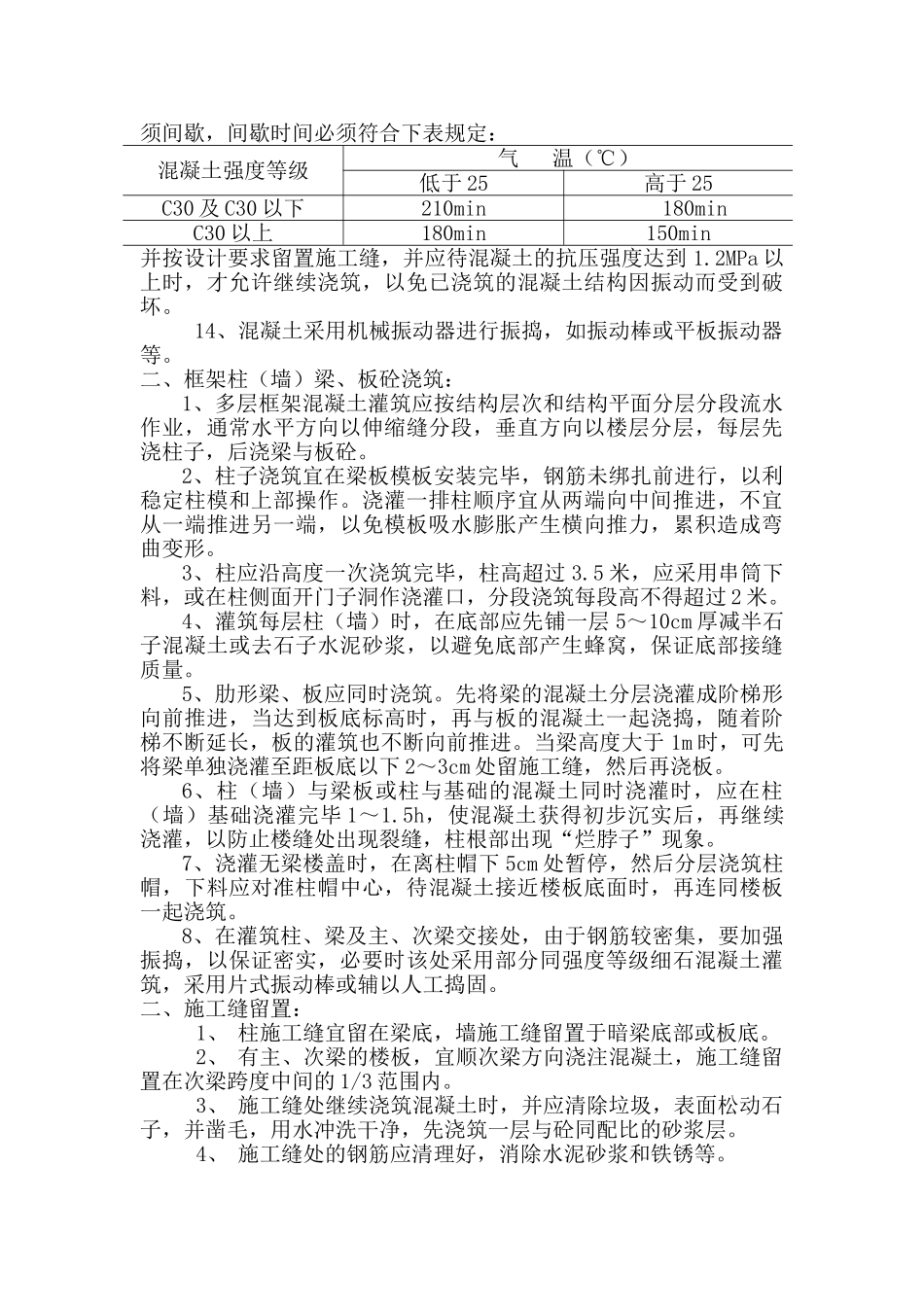 某住宅混凝土工程施工技术交底.doc_第2页