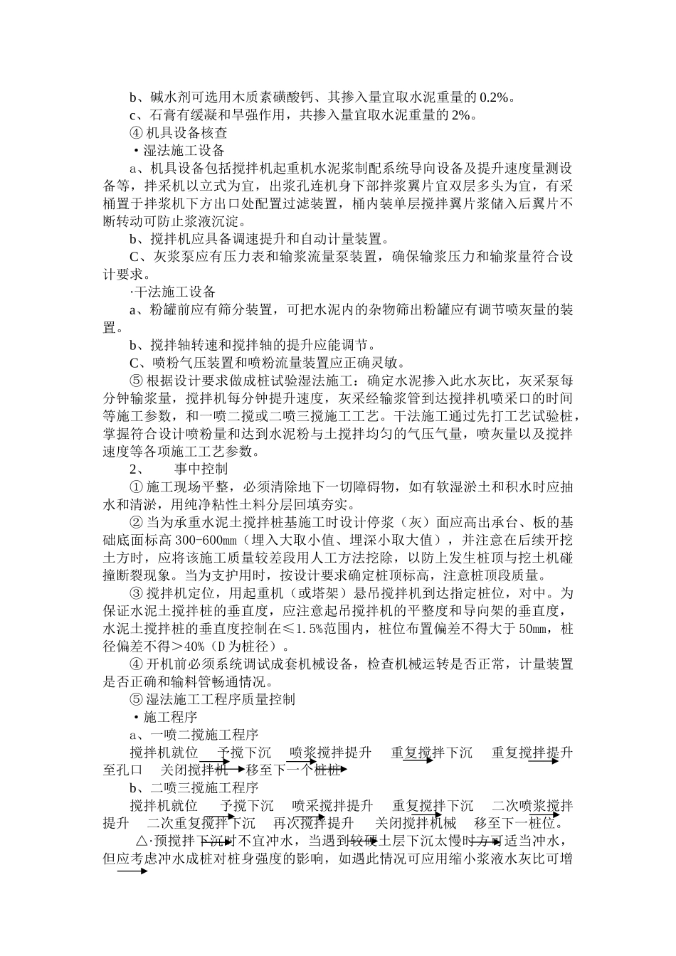 水泥土搅拌地基工程施工质量监理实施细则（范本）.doc_第3页